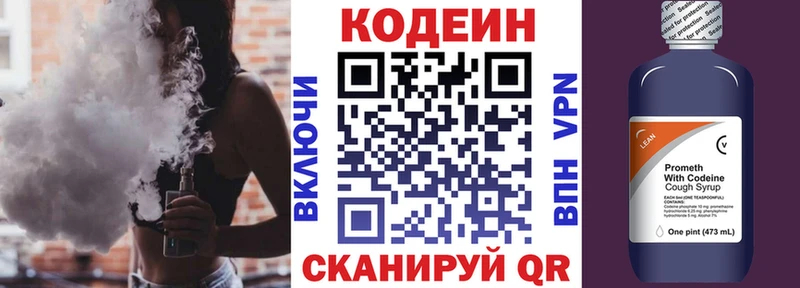 Кодеин Purple Drank  Минусинск 